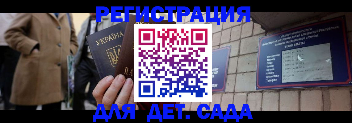регистрация для дет. сада в Кемеровской области